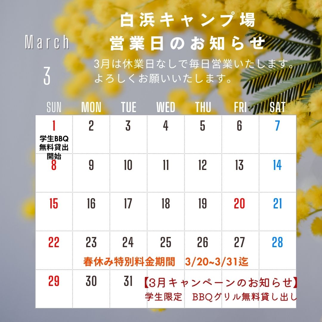 2026年3月営業日のお知らせ